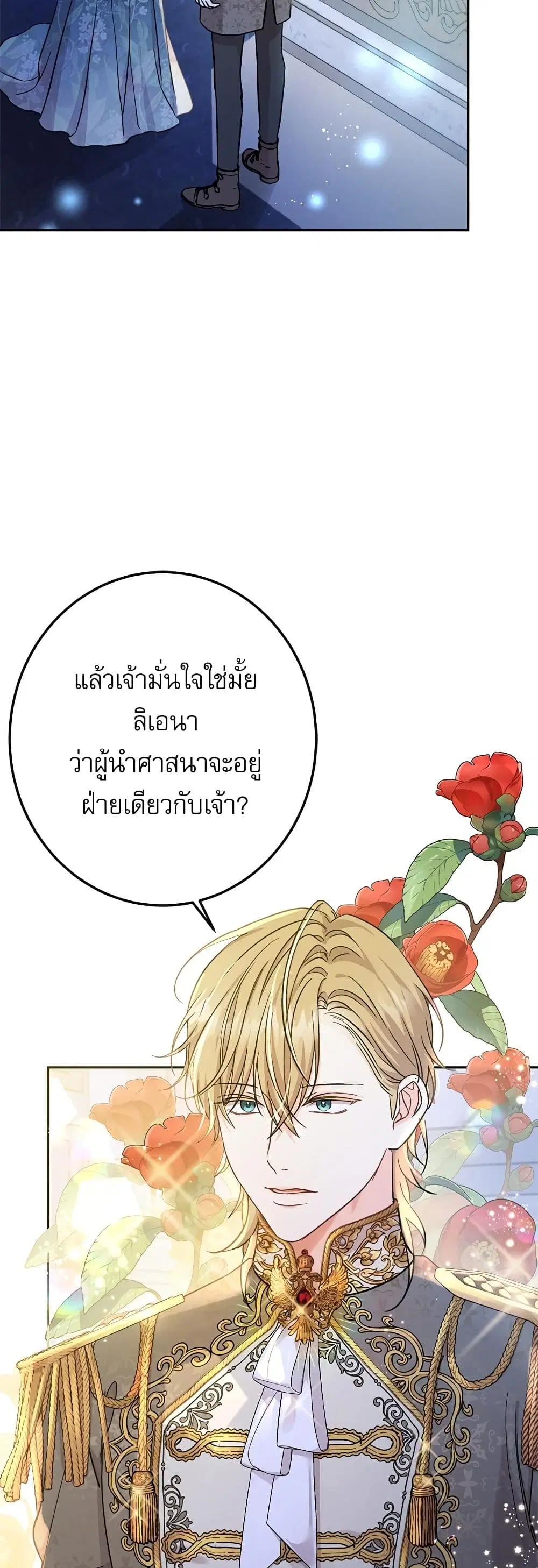 Saving the Villain Who was Abandoned by the Female Lead ตอนที่ 59 หน้า 2