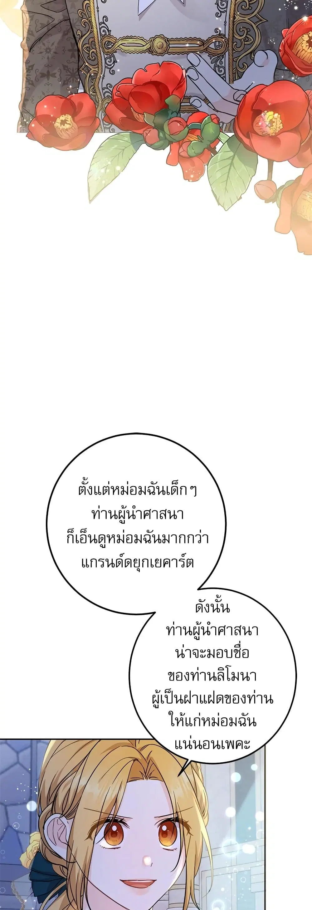 Saving the Villain Who was Abandoned by the Female Lead ตอนที่ 59 หน้า 3