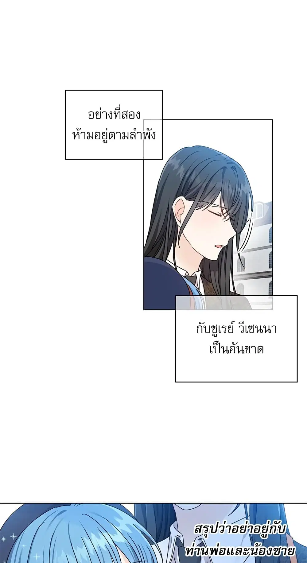 Saving the Villain Who was Abandoned by the Female Lead ตอนที่ 6 หน้า 3