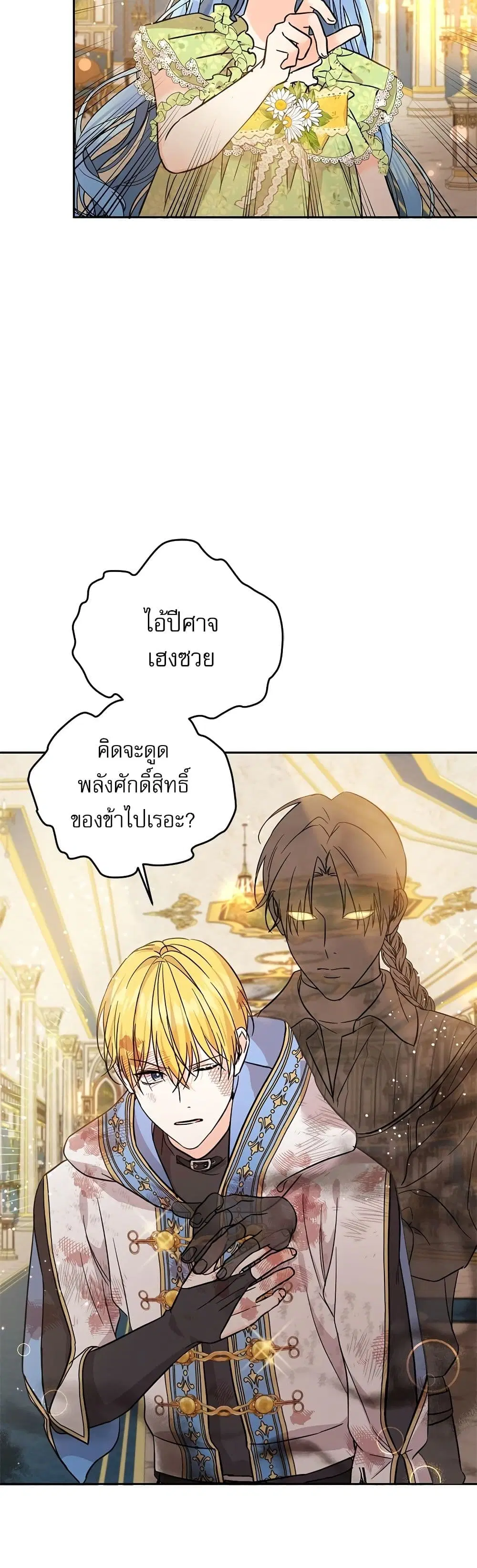 Saving the Villain Who was Abandoned by the Female Lead ตอนที่ 60 หน้า 2