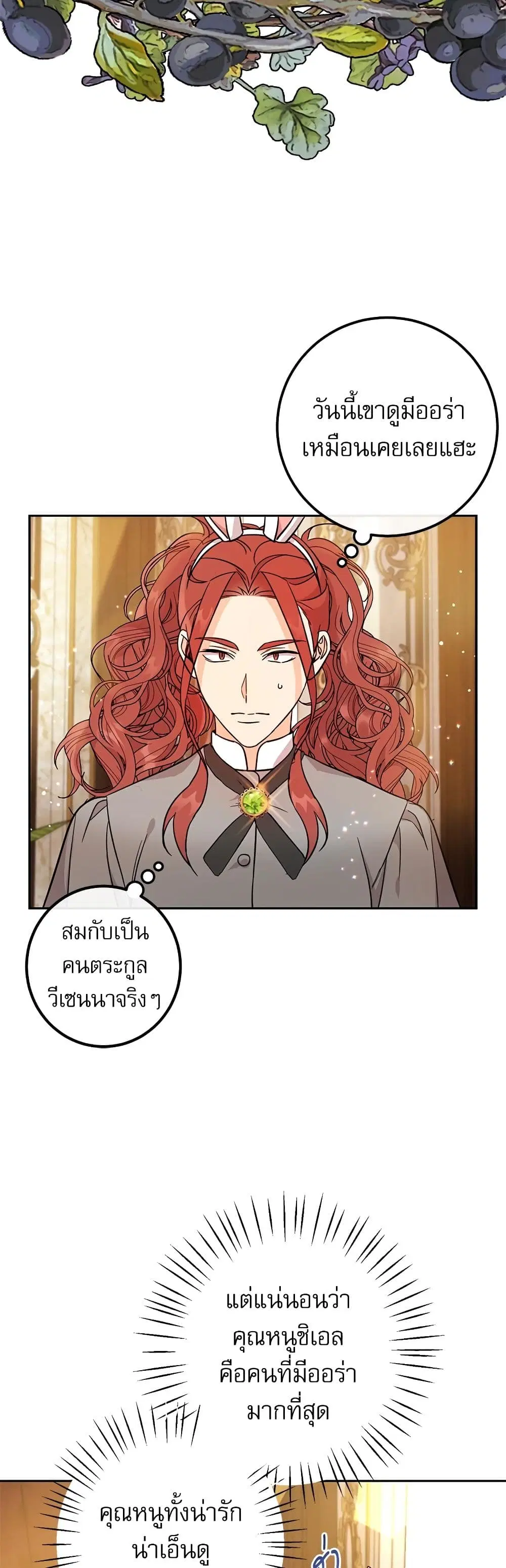 Saving the Villain Who was Abandoned by the Female Lead ตอนที่ 61 หน้า 3