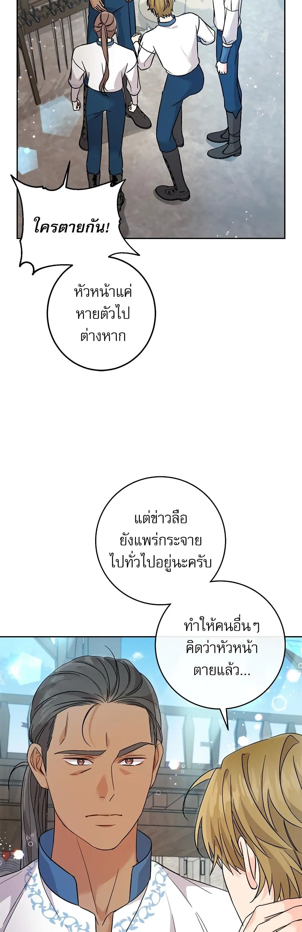 Saving the Villain Who was Abandoned by the Female Lead ตอนที่ 63 หน้า 3