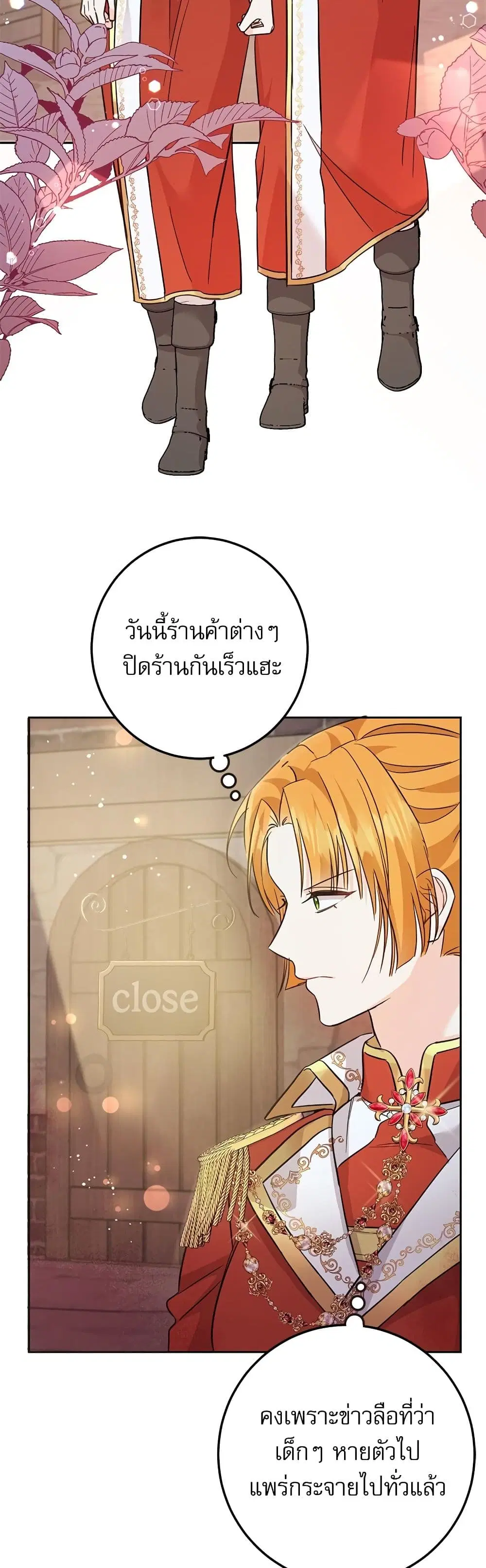 Saving the Villain Who was Abandoned by the Female Lead ตอนที่ 65 หน้า 3