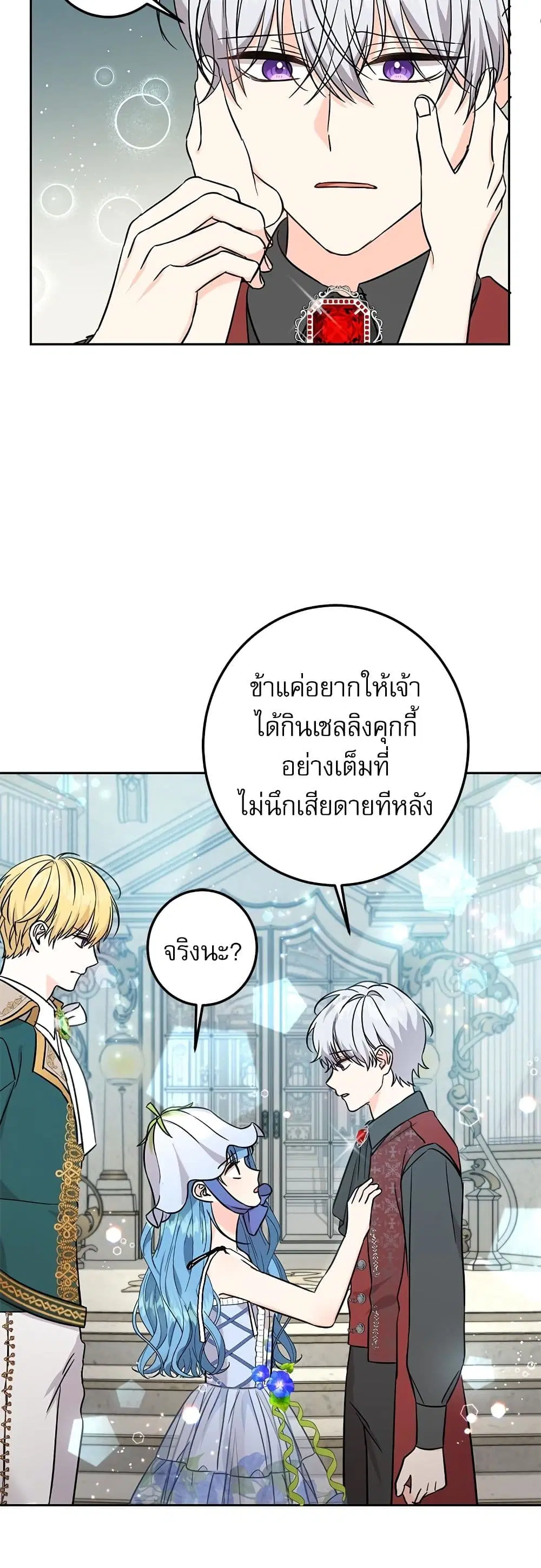 Saving the Villain Who was Abandoned by the Female Lead ตอนที่ 66 หน้า 3
