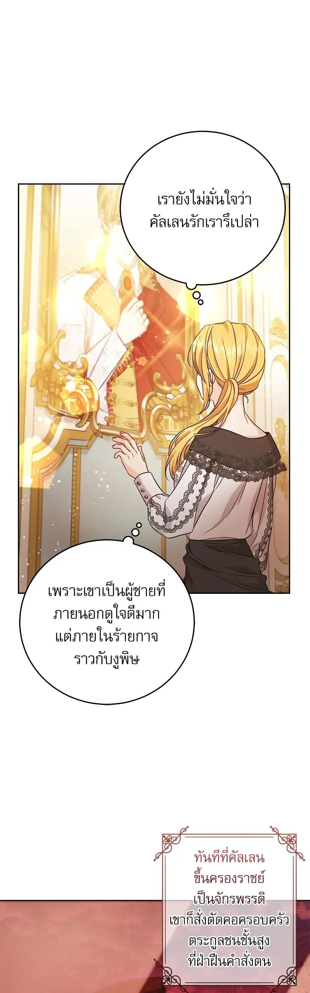 Saving the Villain Who was Abandoned by the Female Lead ตอนที่ 67 หน้า 1