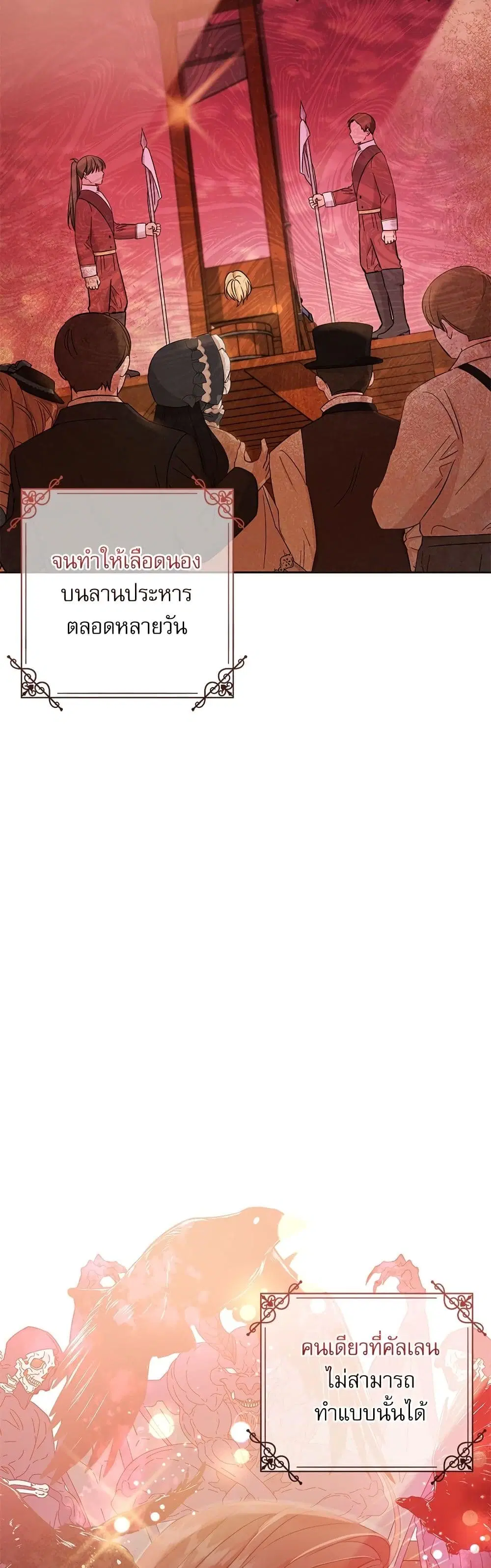 Saving the Villain Who was Abandoned by the Female Lead ตอนที่ 67 หน้า 2