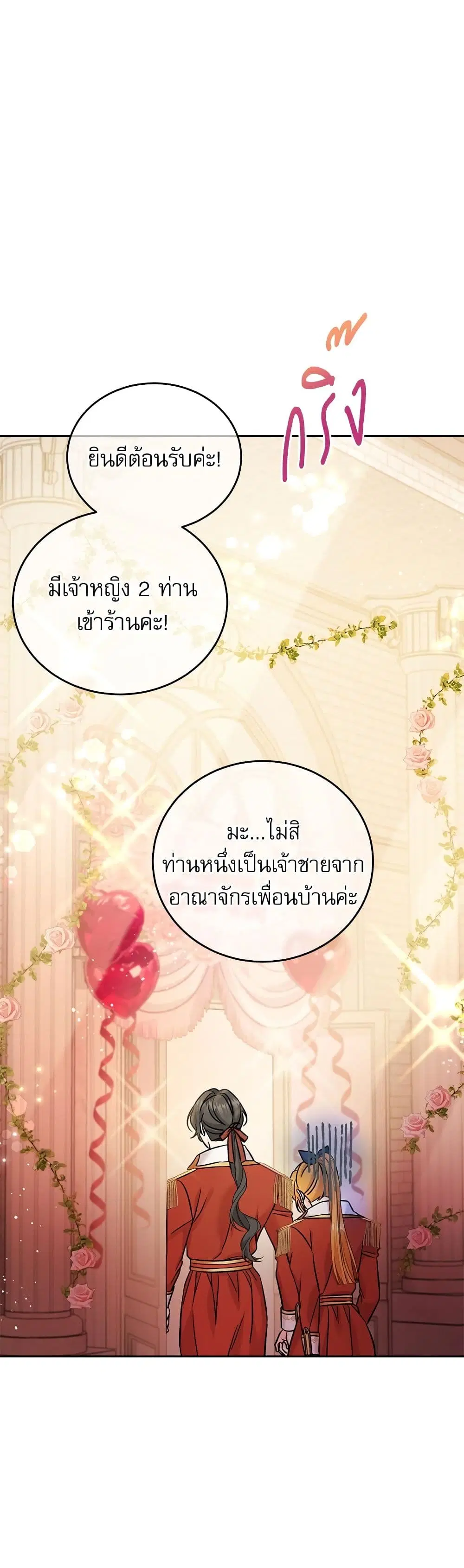 Saving the Villain Who was Abandoned by the Female Lead ตอนที่ 68 หน้า 2
