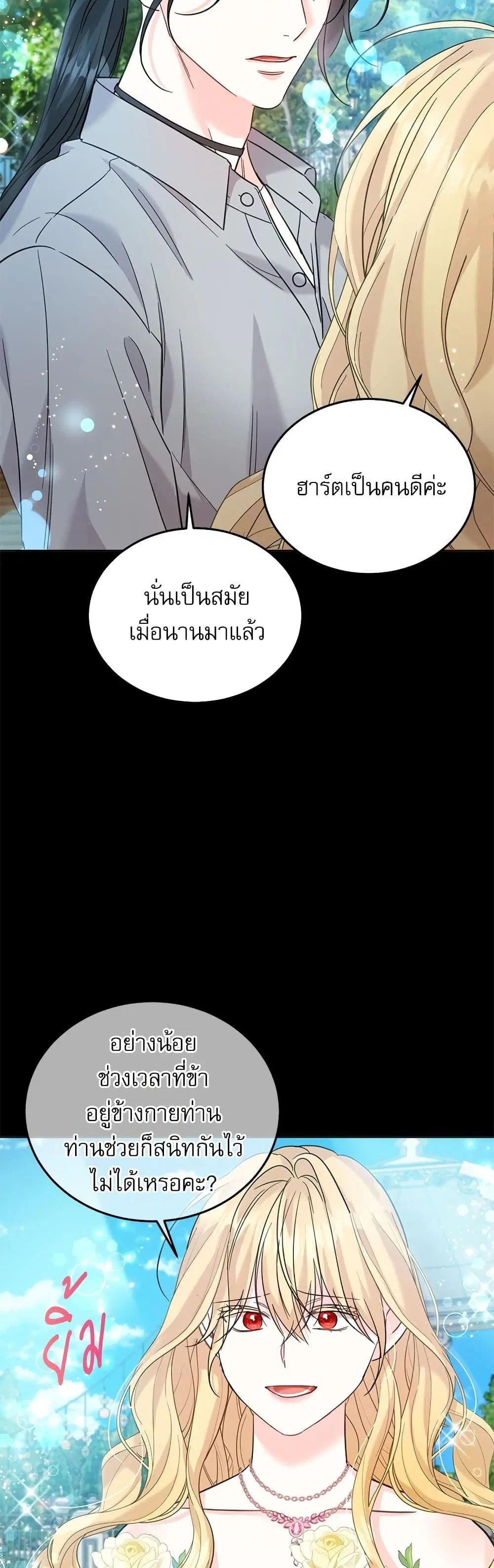 Saving the Villain Who was Abandoned by the Female Lead ตอนที่ 69 หน้า 2