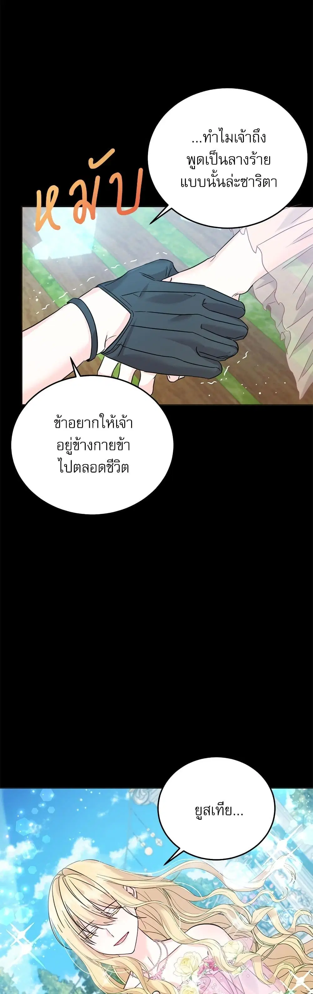 Saving the Villain Who was Abandoned by the Female Lead ตอนที่ 69 หน้า 3