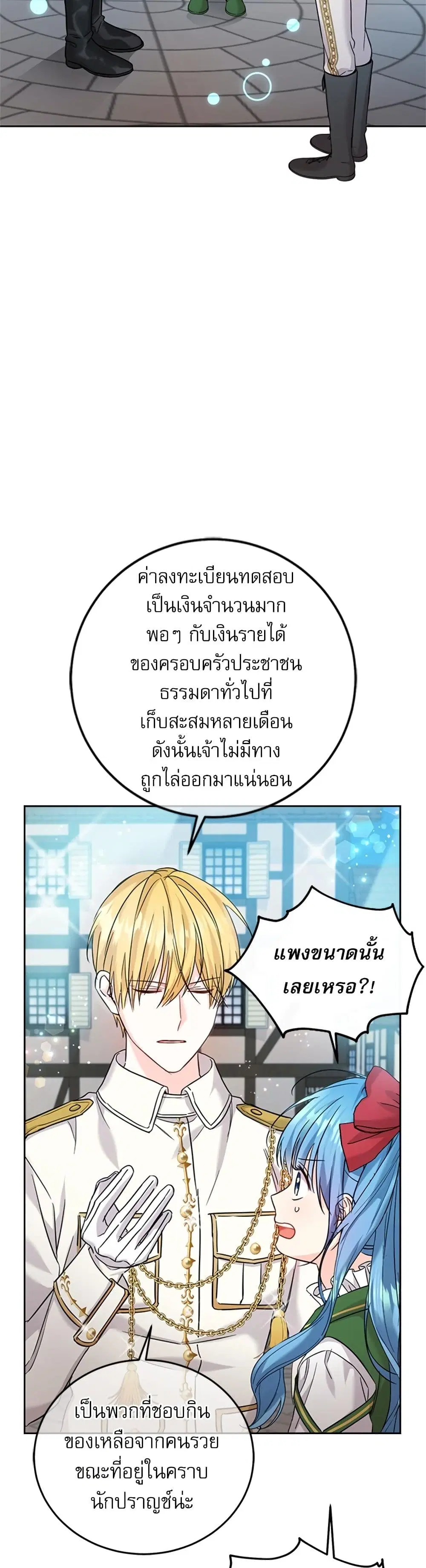 Saving the Villain Who was Abandoned by the Female Lead ตอนที่ 71 หน้า 3