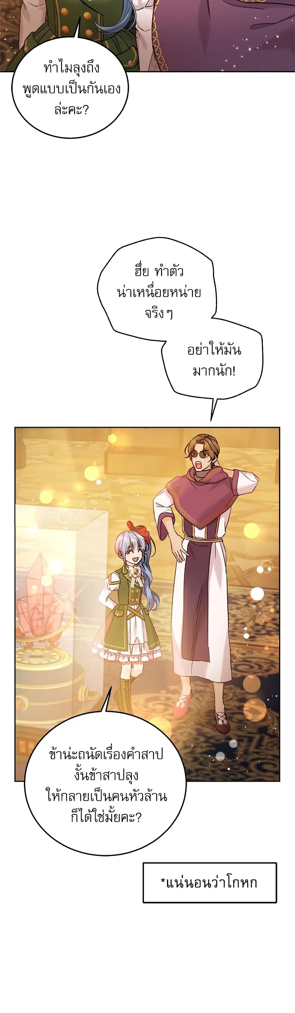 Saving the Villain Who was Abandoned by the Female Lead ตอนที่ 72 หน้า 2