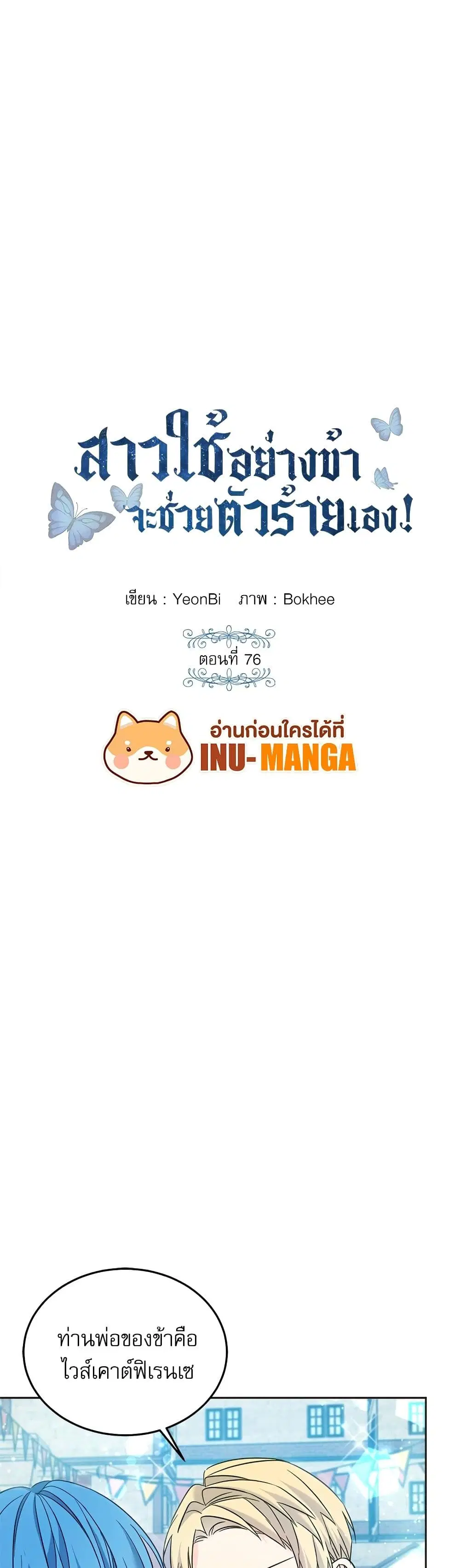 Saving the Villain Who was Abandoned by the Female Lead ตอนที่ 76 หน้า 2