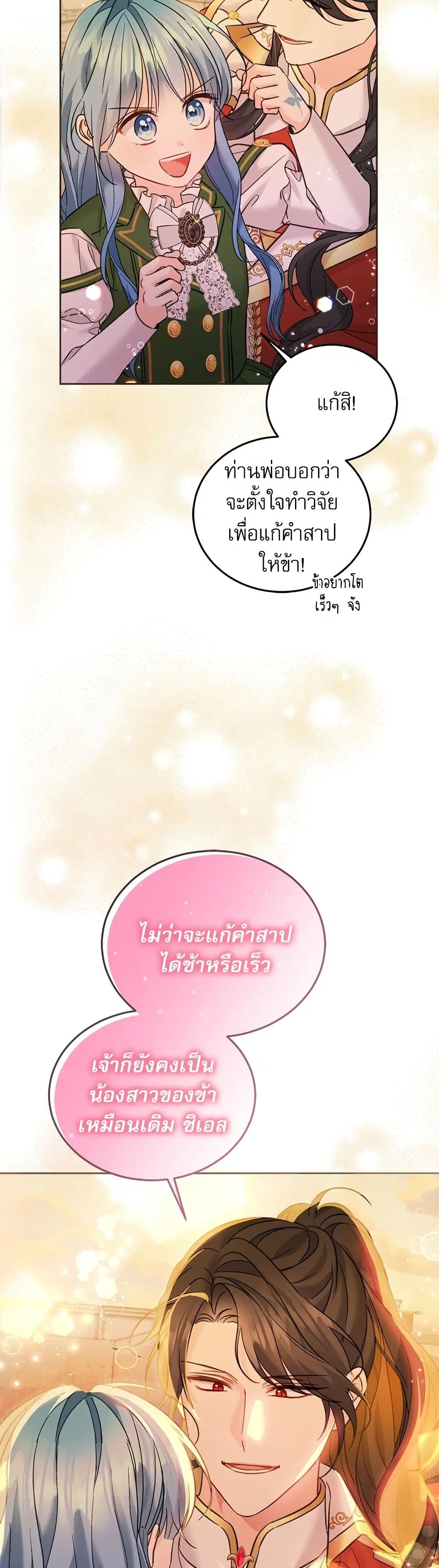 Saving the Villain Who was Abandoned by the Female Lead ตอนที่ 77 หน้า 2