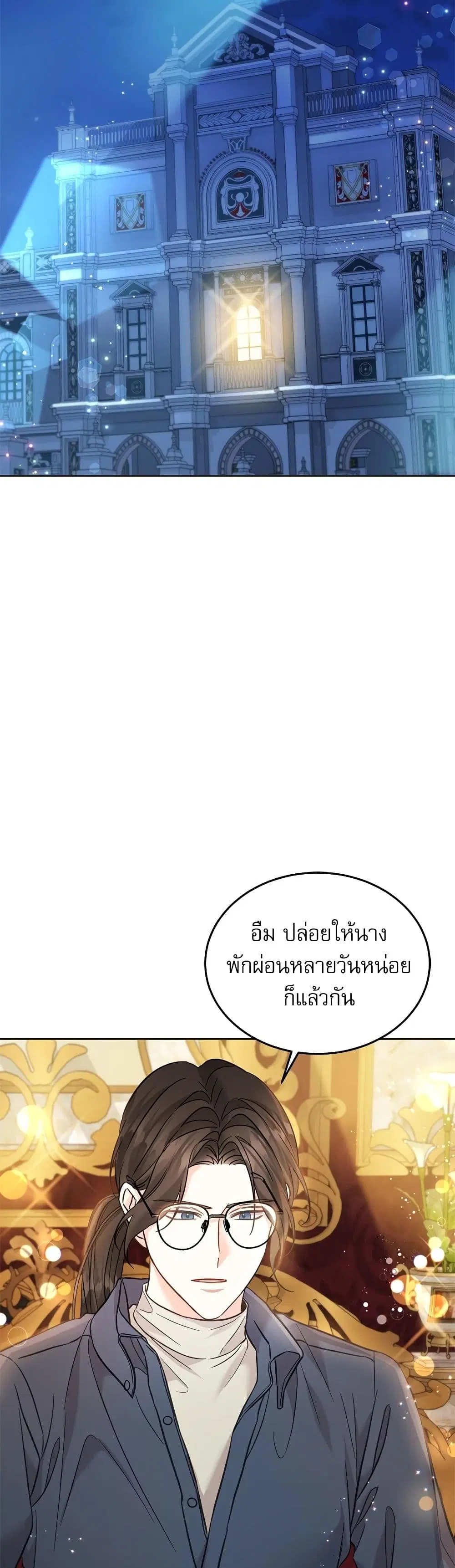 Saving the Villain Who was Abandoned by the Female Lead ตอนที่ 78 หน้า 2