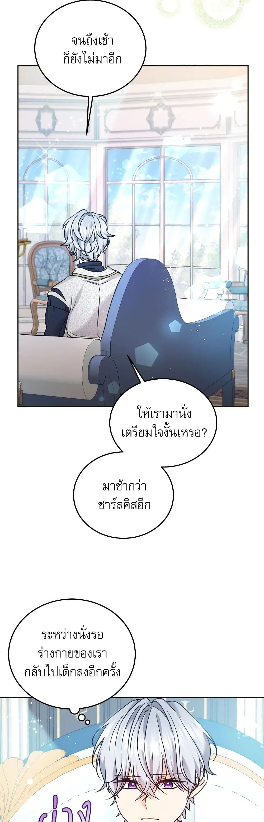 Saving the Villain Who was Abandoned by the Female Lead ตอนที่ 79 หน้า 2