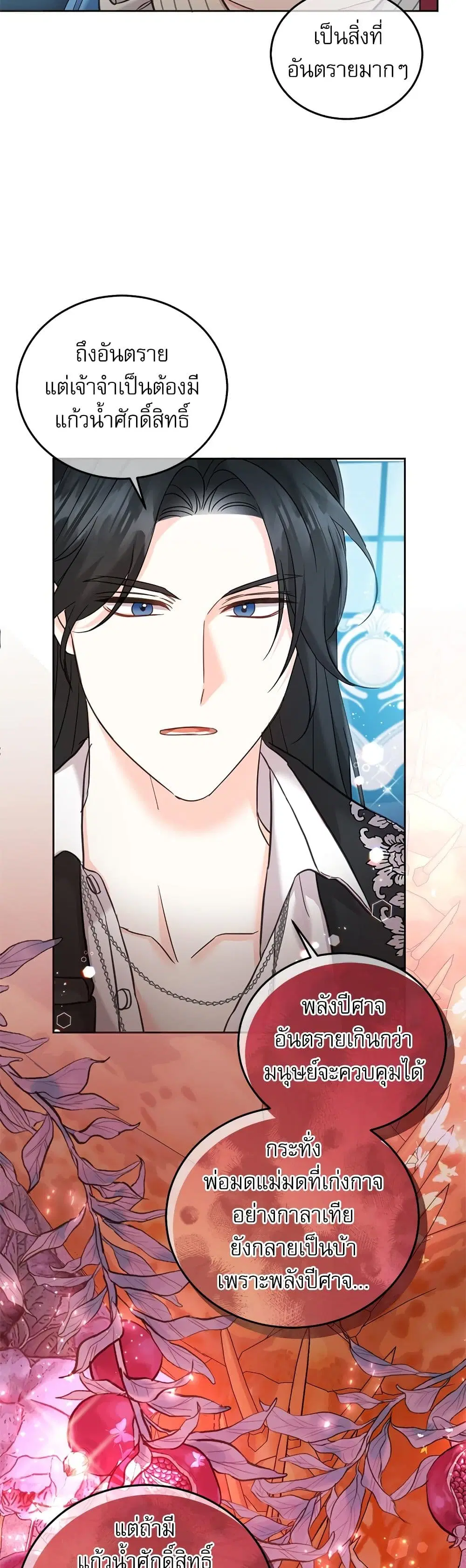 Saving the Villain Who was Abandoned by the Female Lead ตอนที่ 80 หน้า 3