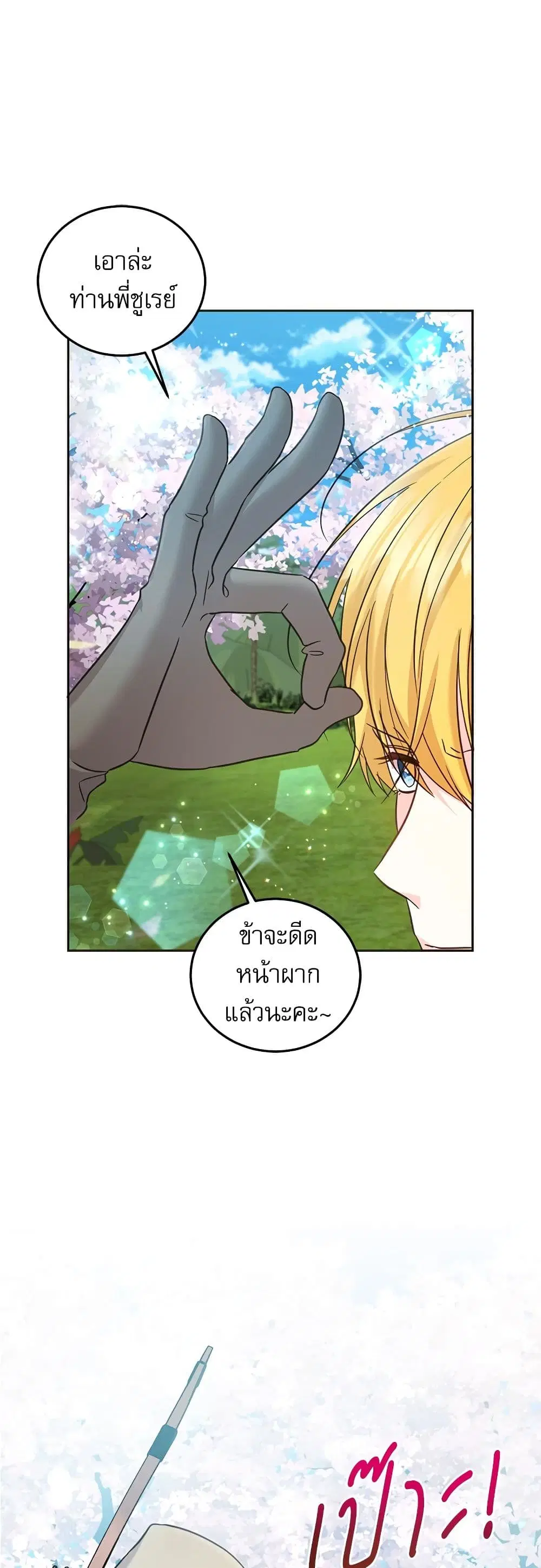Saving the Villain Who was Abandoned by the Female Lead ตอนที่ 82 หน้า 2