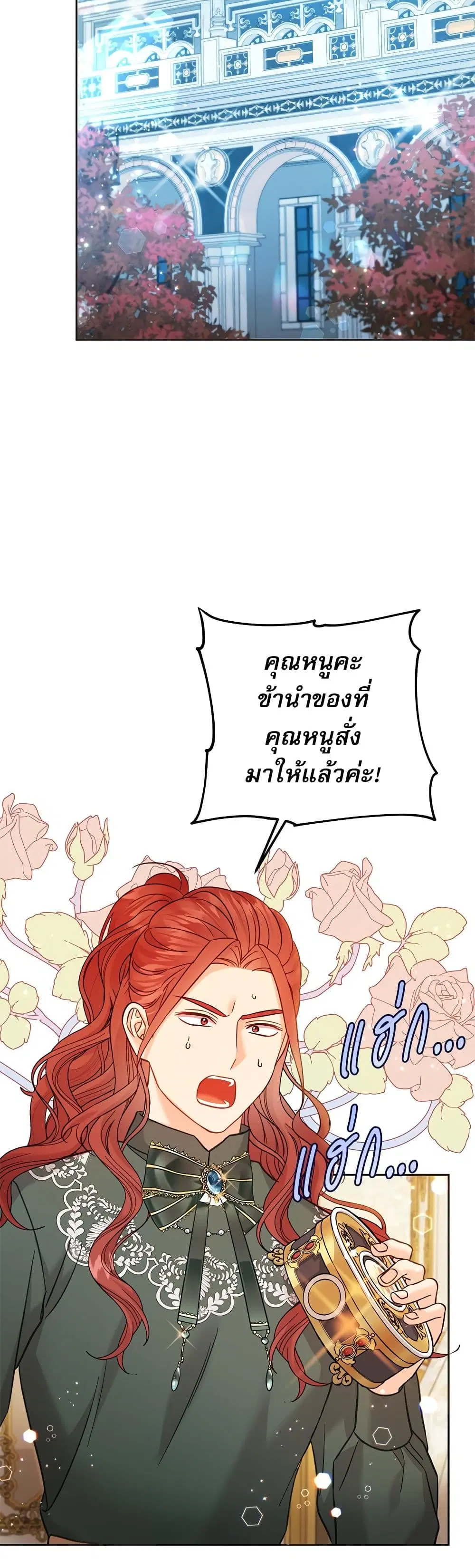 Saving the Villain Who was Abandoned by the Female Lead ตอนที่ 83 หน้า 3