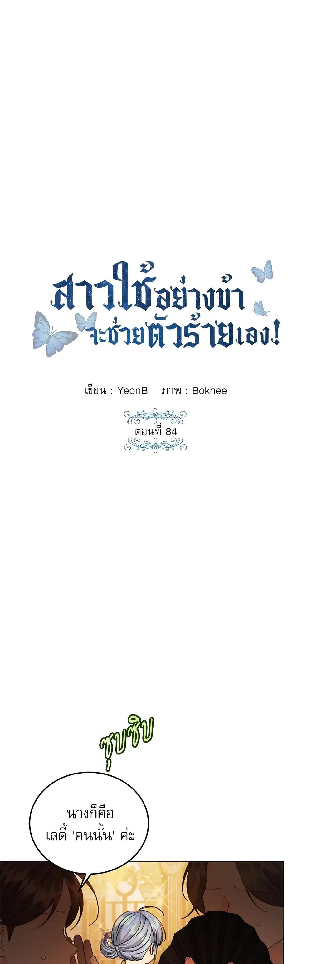 Saving the Villain Who was Abandoned by the Female Lead ตอนที่ 84 หน้า 2