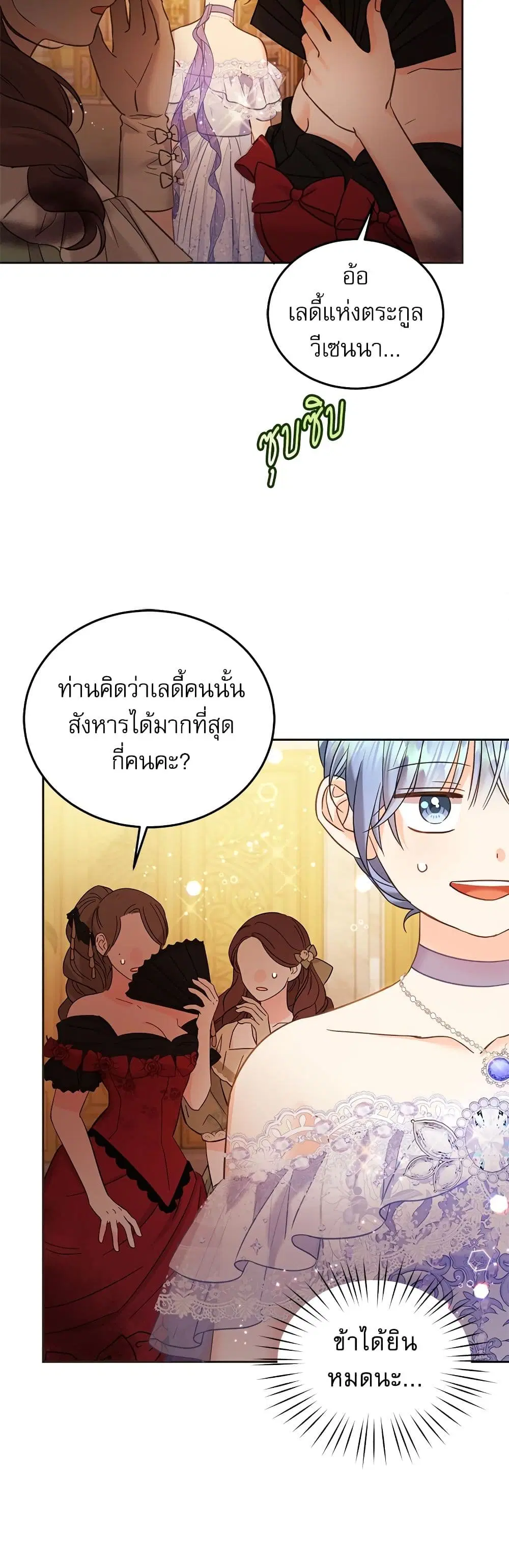 Saving the Villain Who was Abandoned by the Female Lead ตอนที่ 84 หน้า 3