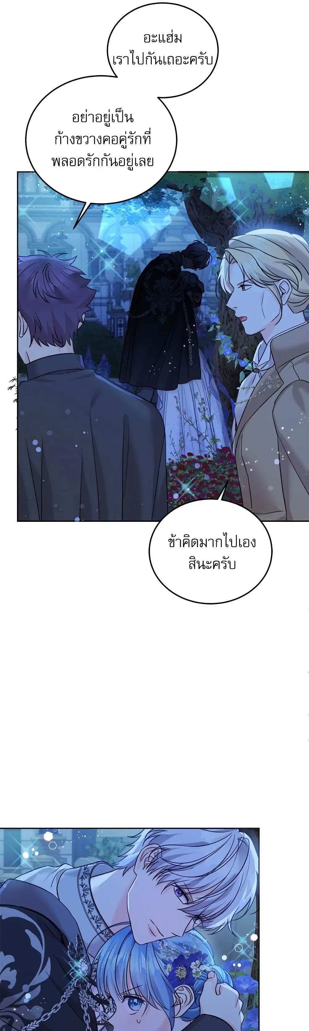 Saving the Villain Who was Abandoned by the Female Lead ตอนที่ 86 หน้า 2