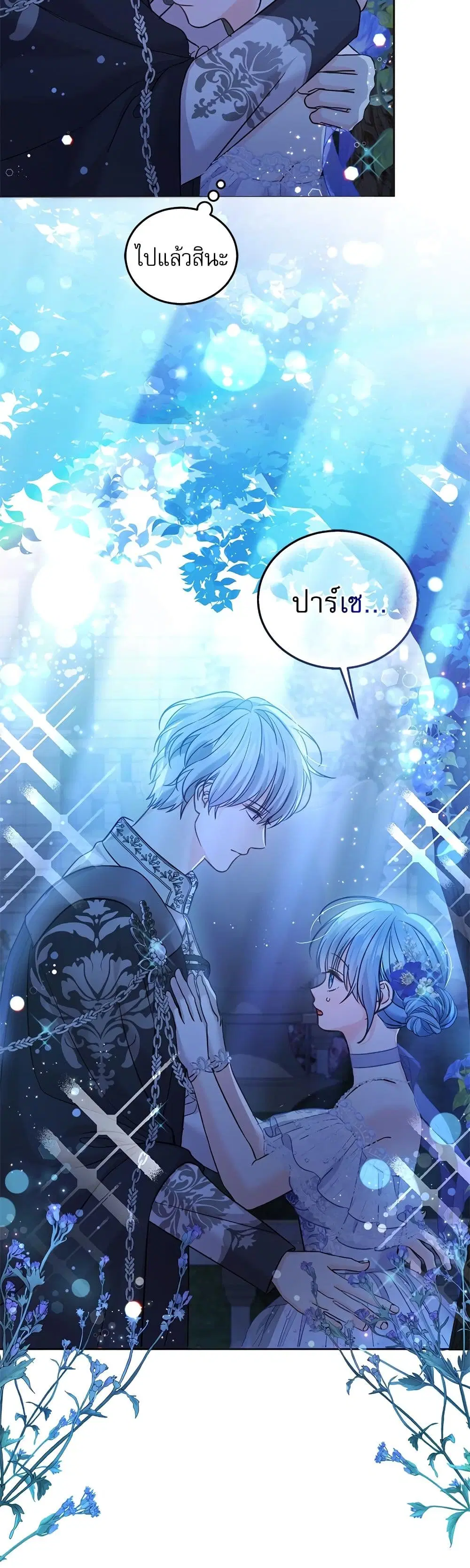 Saving the Villain Who was Abandoned by the Female Lead ตอนที่ 86 หน้า 3
