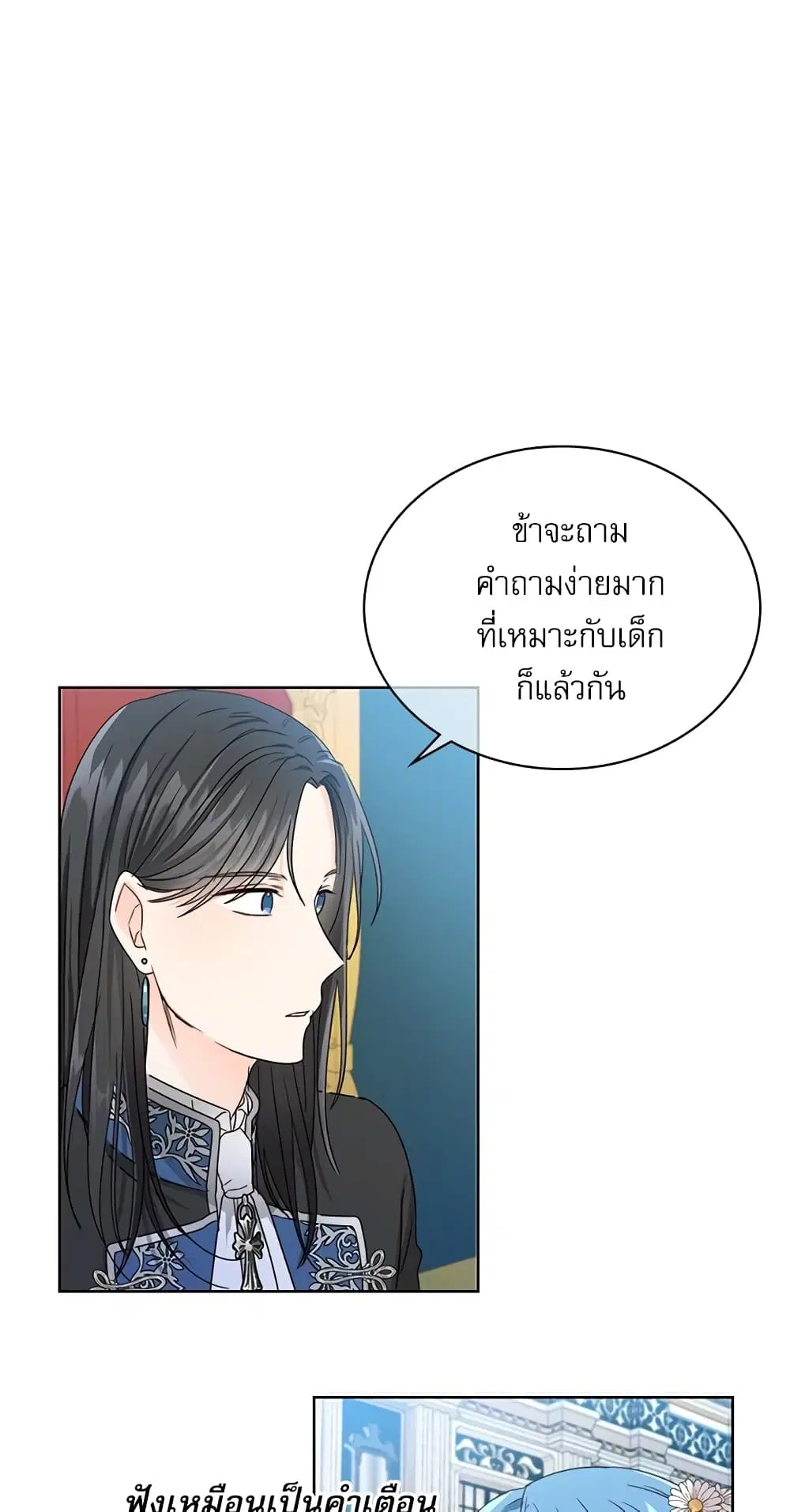 Saving the Villain Who was Abandoned by the Female Lead ตอนที่ 9 หน้า 1