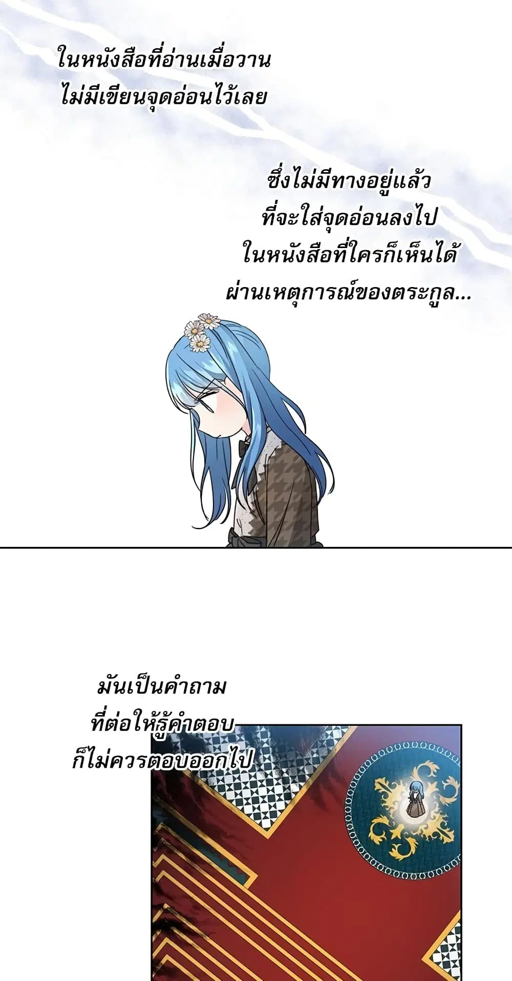 Saving the Villain Who was Abandoned by the Female Lead ตอนที่ 9 หน้า 2