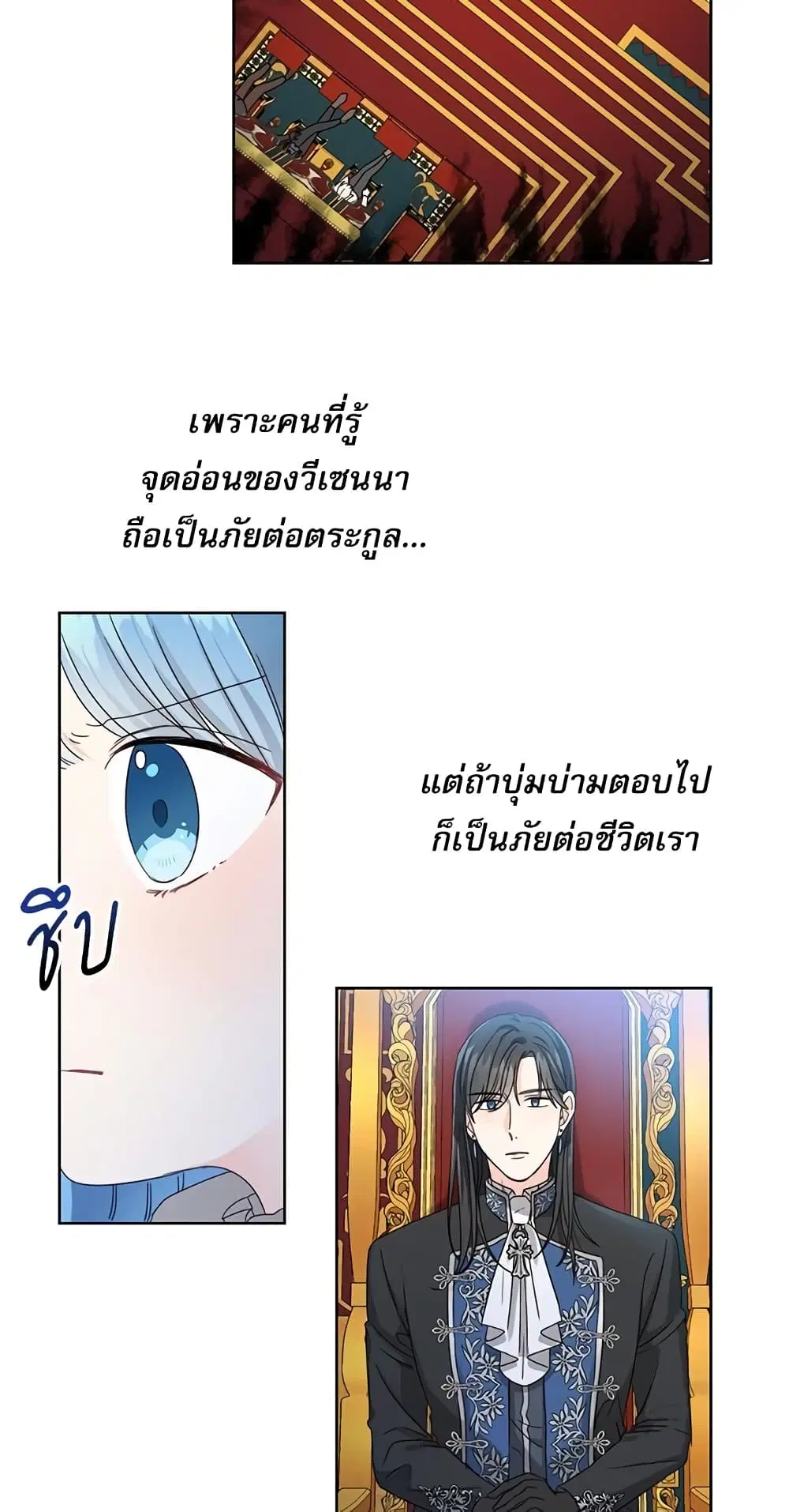 Saving the Villain Who was Abandoned by the Female Lead ตอนที่ 9 หน้า 3