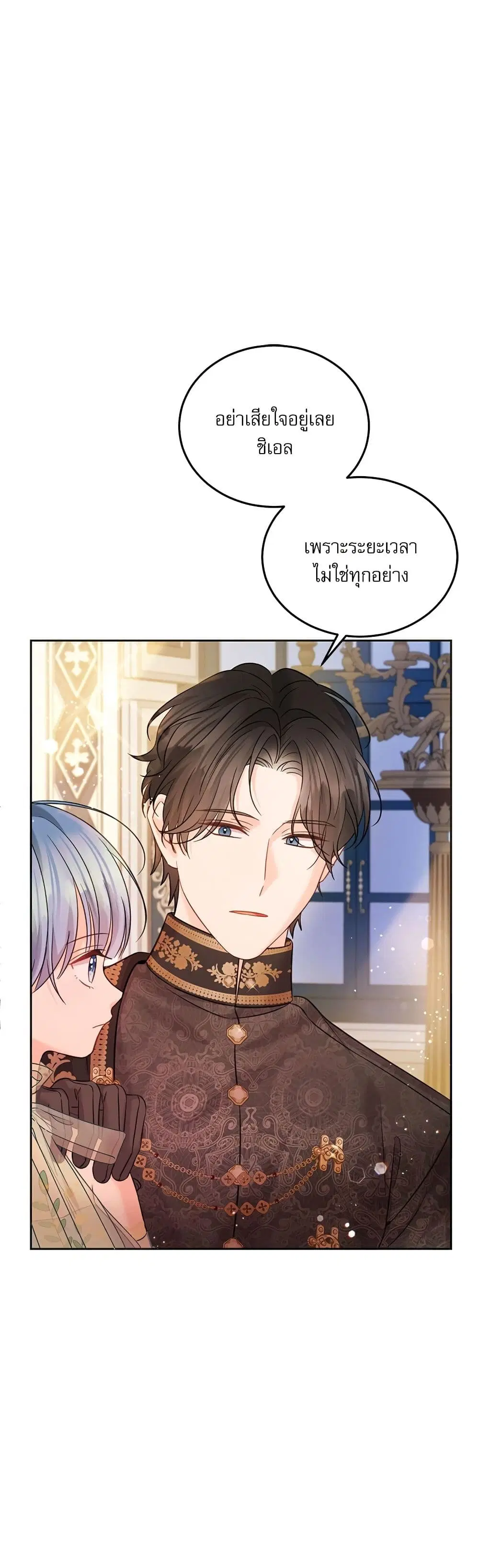 Saving the Villain Who was Abandoned by the Female Lead ตอนที่ 92 หน้า 1