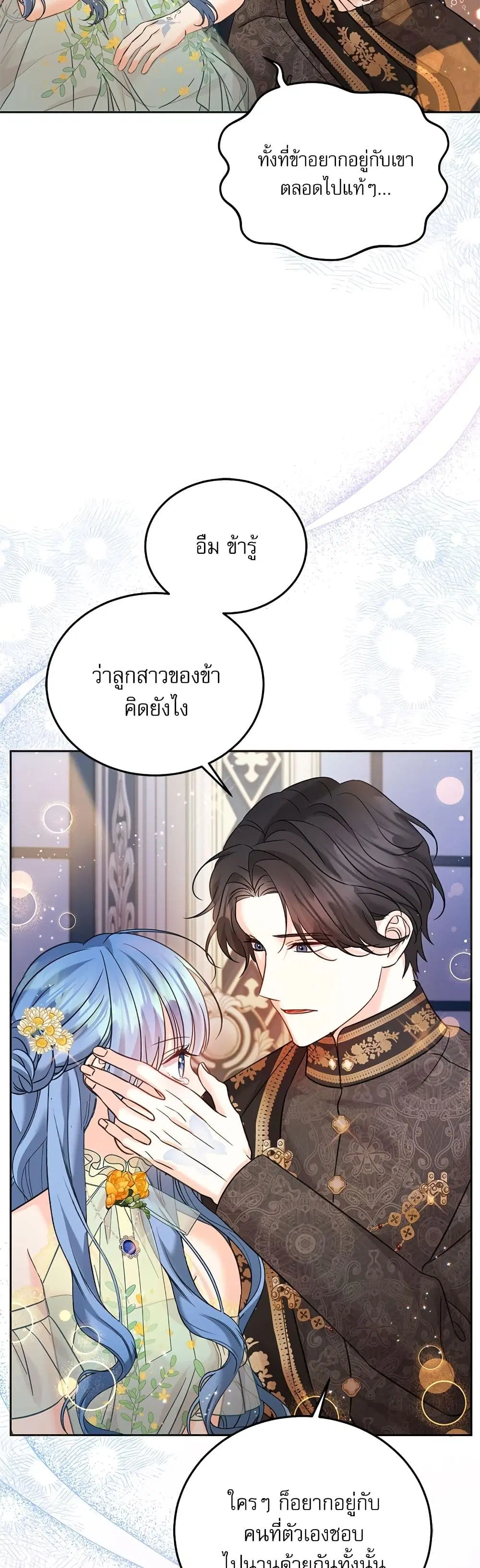 Saving the Villain Who was Abandoned by the Female Lead ตอนที่ 92 หน้า 3