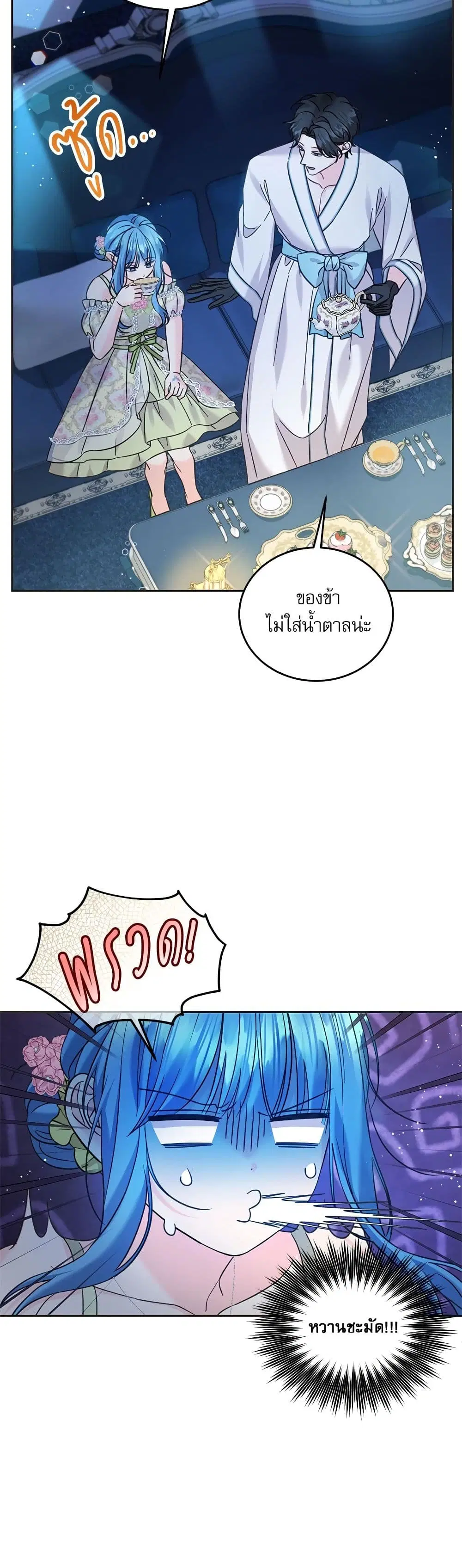 Saving the Villain Who was Abandoned by the Female Lead ตอนที่ 93 หน้า 3