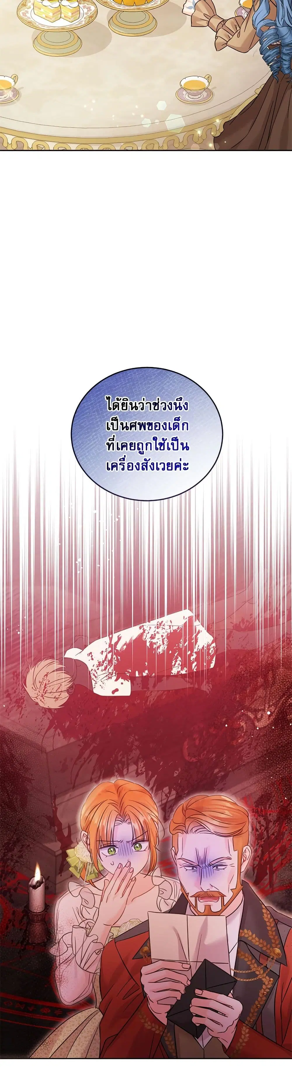 Saving the Villain Who was Abandoned by the Female Lead ตอนที่ 94 หน้า 3