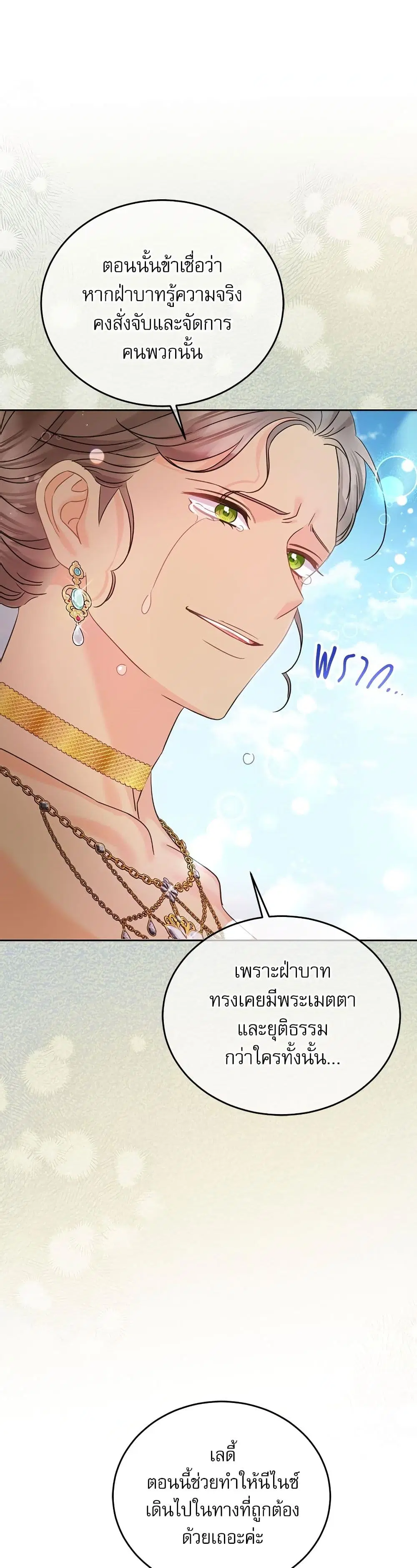 Saving the Villain Who was Abandoned by the Female Lead ตอนที่ 95 หน้า 2