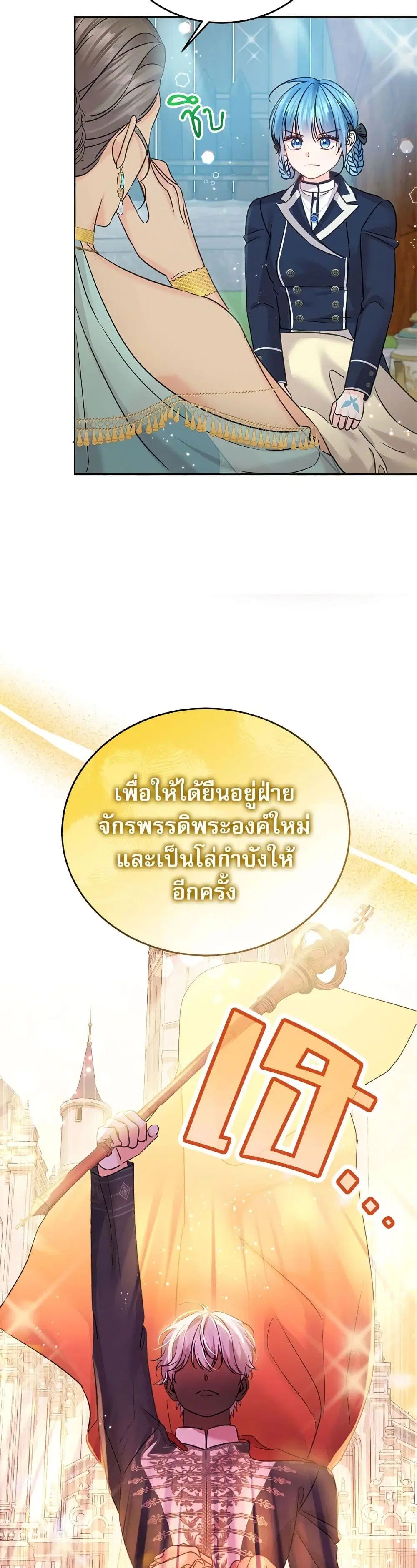 Saving the Villain Who was Abandoned by the Female Lead ตอนที่ 95 หน้า 3