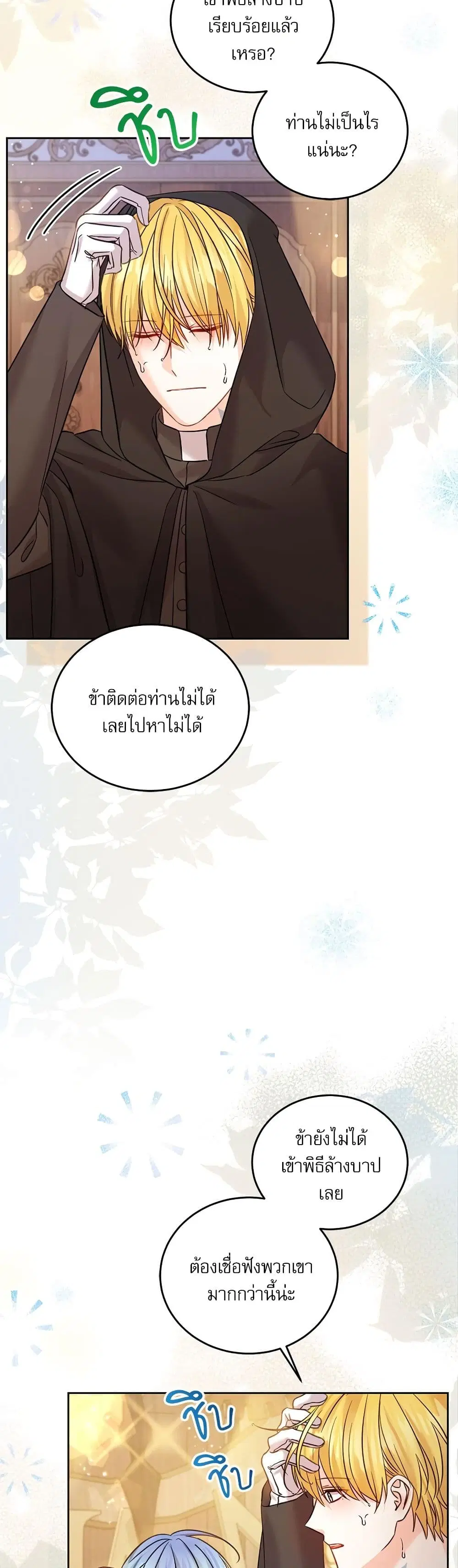 Saving the Villain Who was Abandoned by the Female Lead ตอนที่ 96 หน้า 2