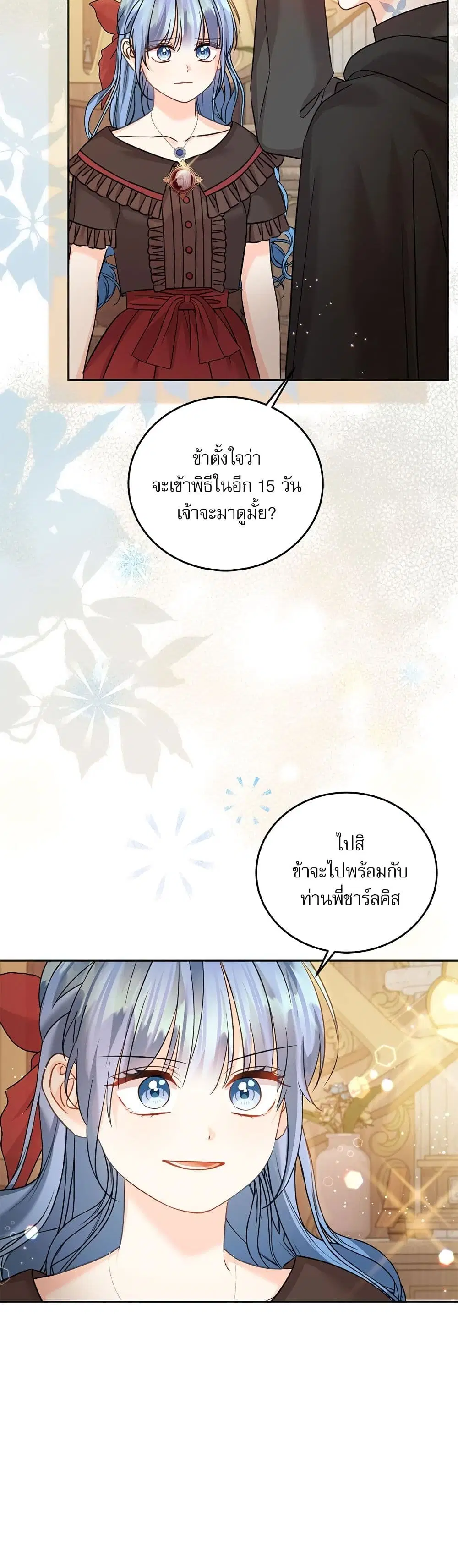 Saving the Villain Who was Abandoned by the Female Lead ตอนที่ 96 หน้า 3