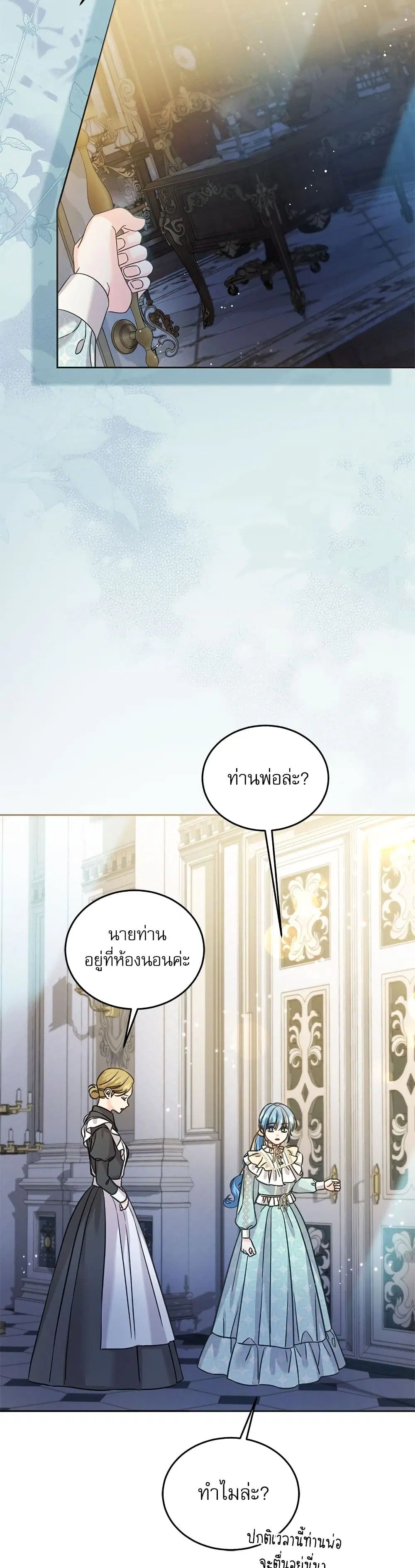 Saving the Villain Who was Abandoned by the Female Lead ตอนที่ 97 หน้า 3