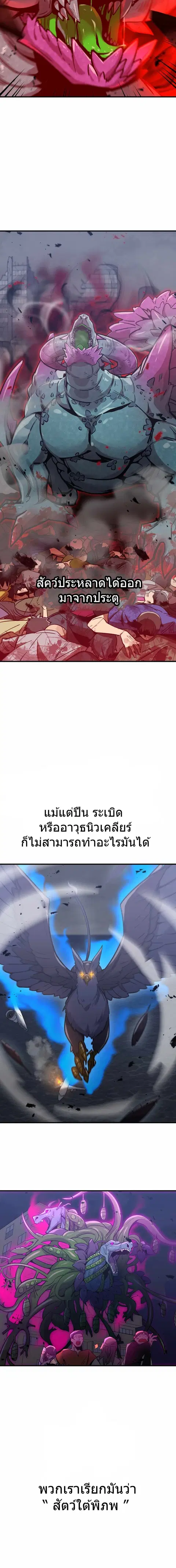 Savior of Divine Blood ตอนที่ 0 หน้า 2