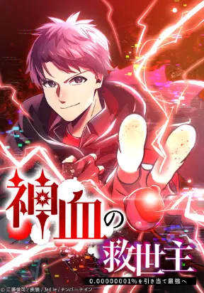 Savior of Divine Blood ตอนที่ 1 หน้า 1