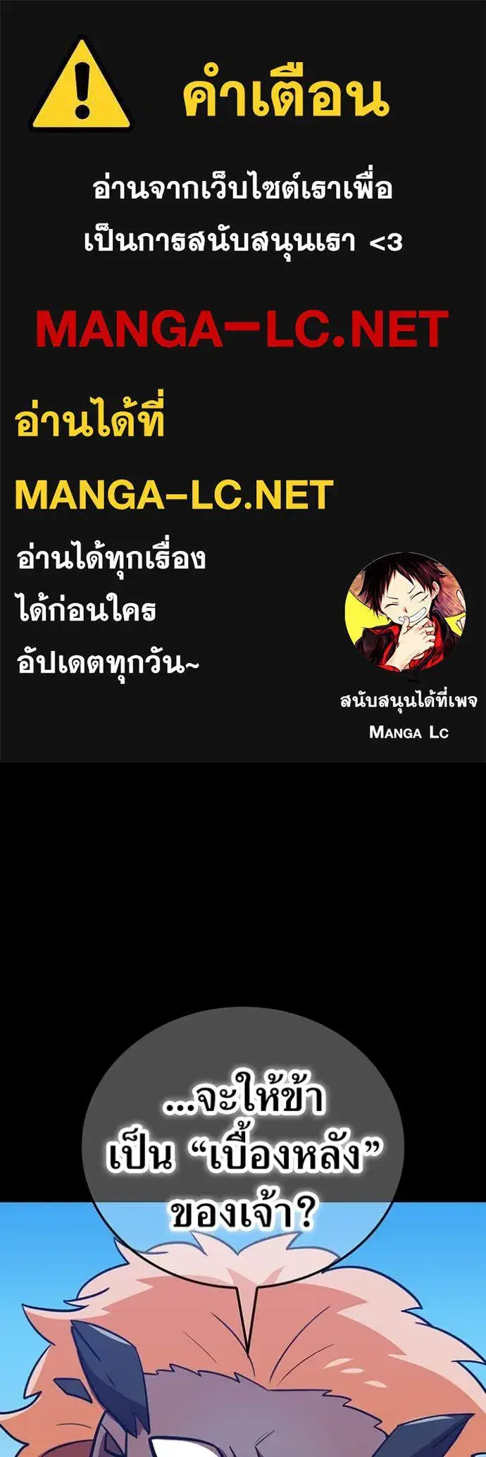 Savior of Divine Blood ตอนที่ 102 หน้า 1