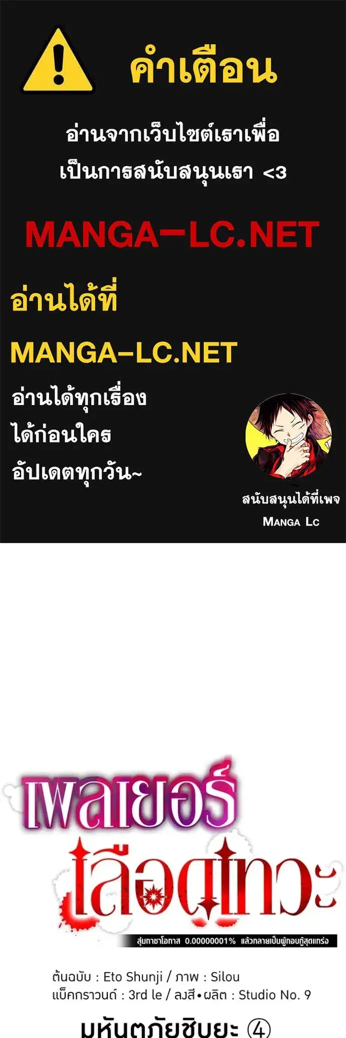 Savior of Divine Blood ตอนที่ 103 หน้า 1