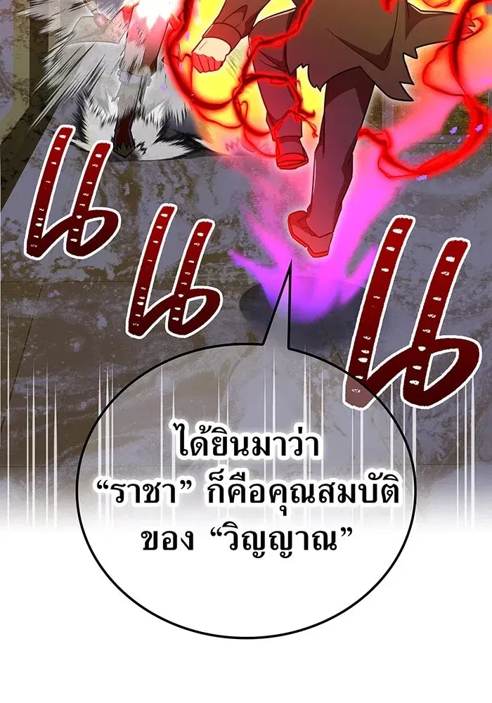 Savior of Divine Blood ตอนที่ 107 หน้า 2