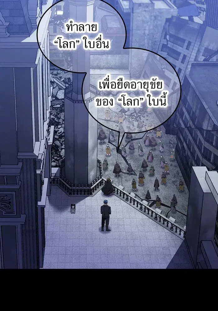 Savior of Divine Blood ตอนที่ 109 หน้า 2
