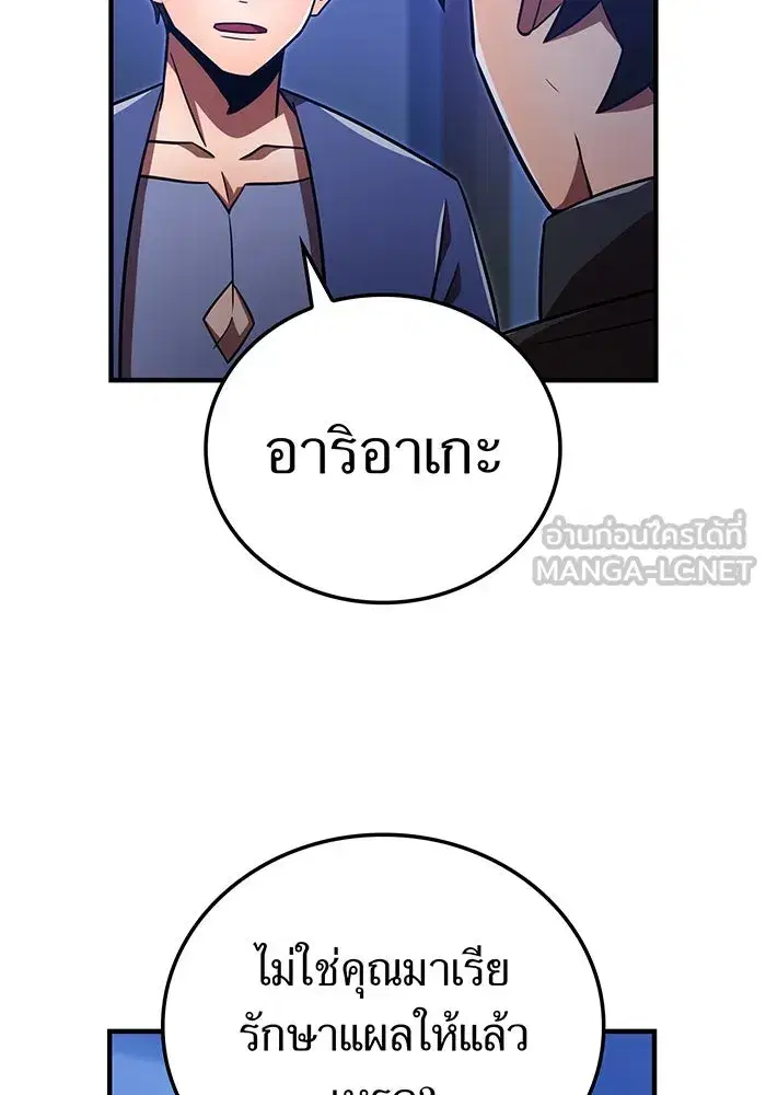Savior of Divine Blood ตอนที่ 110 หน้า 3