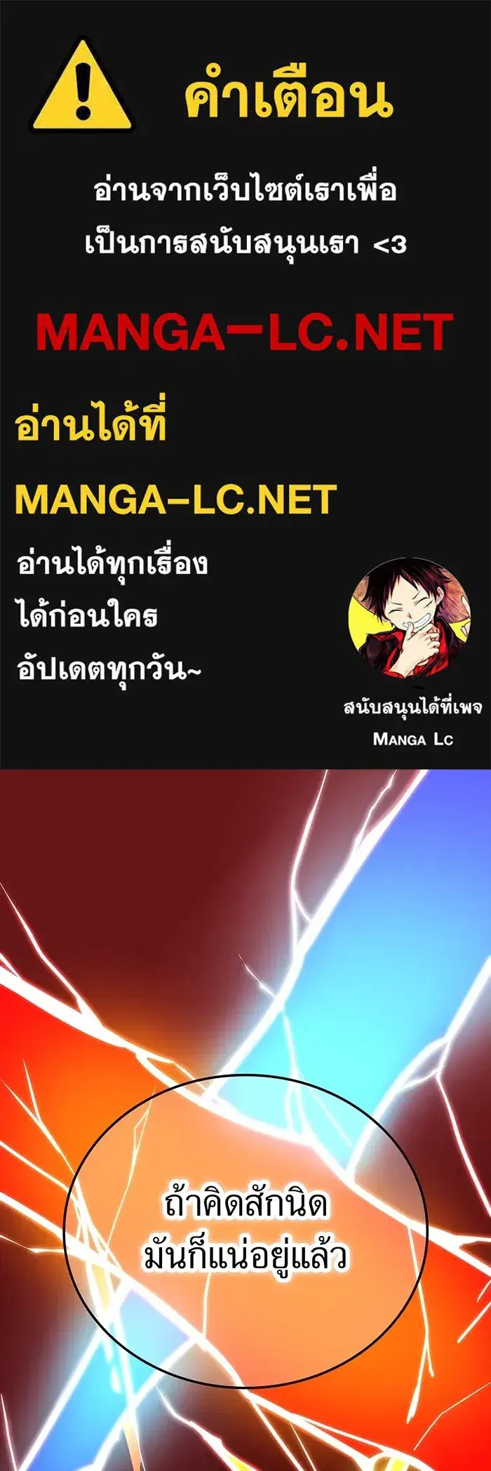 Savior of Divine Blood ตอนที่ 112 หน้า 1
