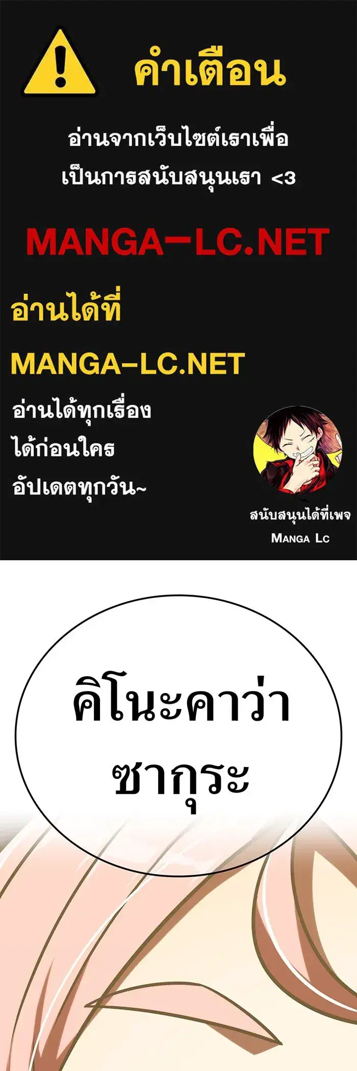 Savior of Divine Blood ตอนที่ 114 หน้า 1