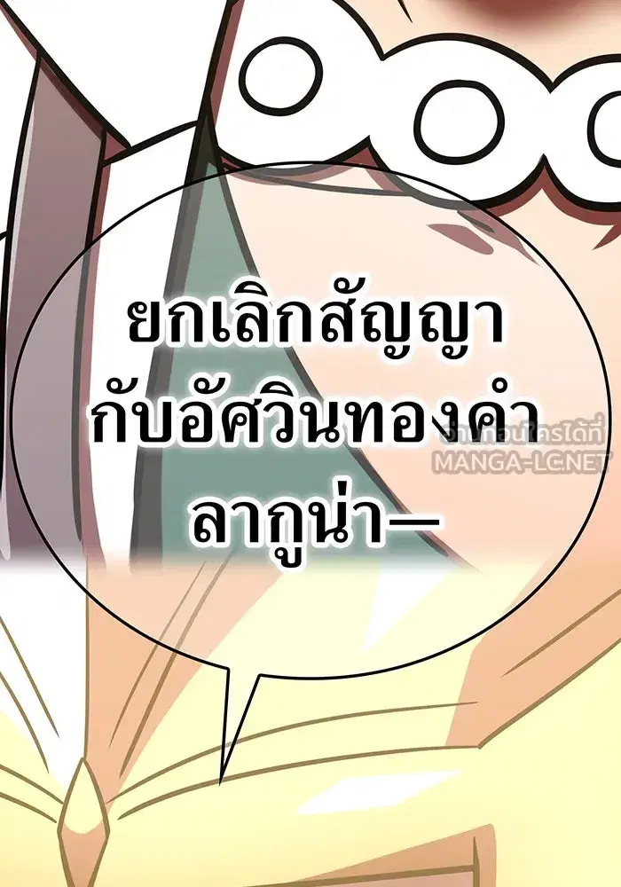 Savior of Divine Blood ตอนที่ 114 หน้า 3