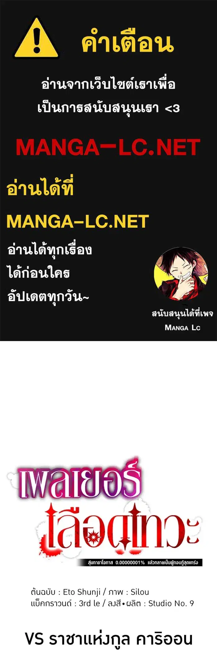 Savior of Divine Blood ตอนที่ 12 หน้า 1
