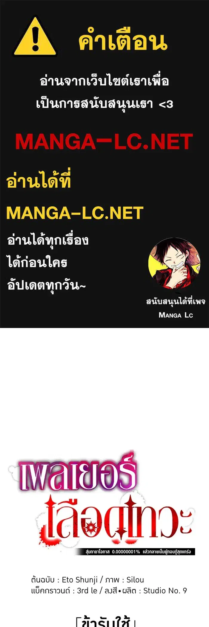 Savior of Divine Blood ตอนที่ 15 หน้า 1